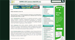 Desktop Screenshot of club155.ru